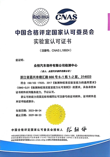 CNAS认证证书2023-08-24-2